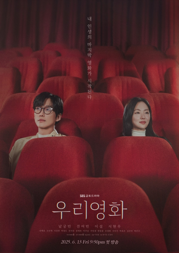 [SBS Woori Movie] Nam Gung -min X Jeon Yeo -bin, captured only two of them without an empty movie theater!