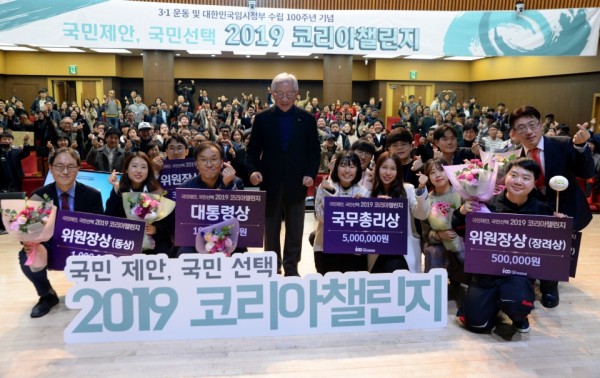 People's Participation Idea Contest Successfully Ends 2019 Korea Challenge
