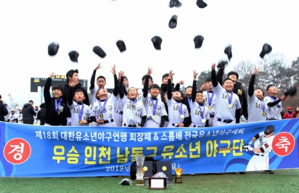 Incheon Namdong-gu Youth Baseball Team wins chairmanship of Korea Youth Baseball Federation