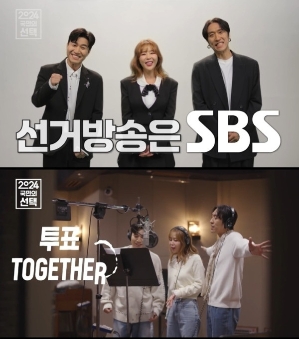 [SBS General Election] SBS election broadcast, the voting song <Vote Together> sung by Koyote is released!