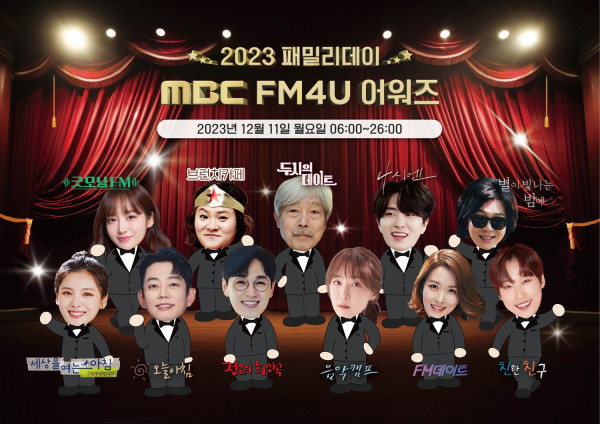 Radio [2023 MBC FM4U Family Day] Just one day, commuting to work with Taejin Yoon & Eana Kim..., '2023 MBC FM4U Family Day Awards' broadcast today