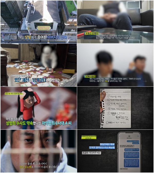 MBC <True Story Exploration> A man with tens of billions of assets and his adoptive daughter