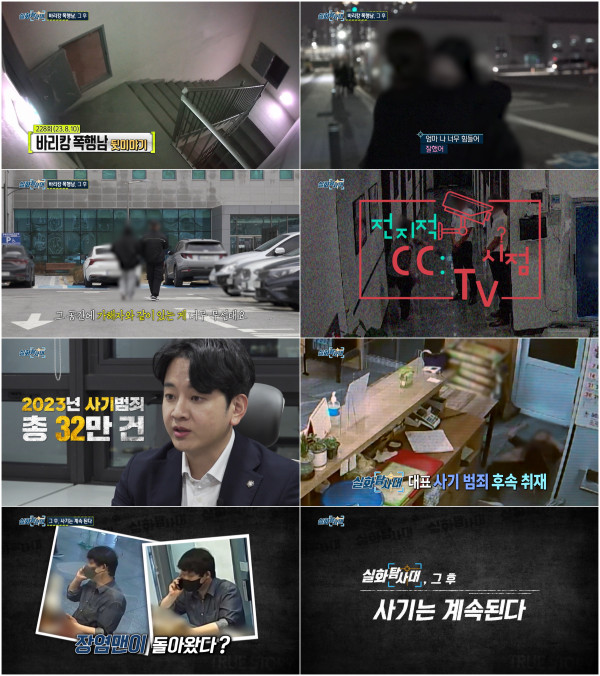 MBC <True Story Exploration Team> 2023 Year-End Special ‘Omniscient CCTV Perspective’