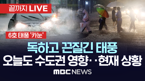MBC becomes the first terrestrial news channel to surpass 4 million YouTube subscribers