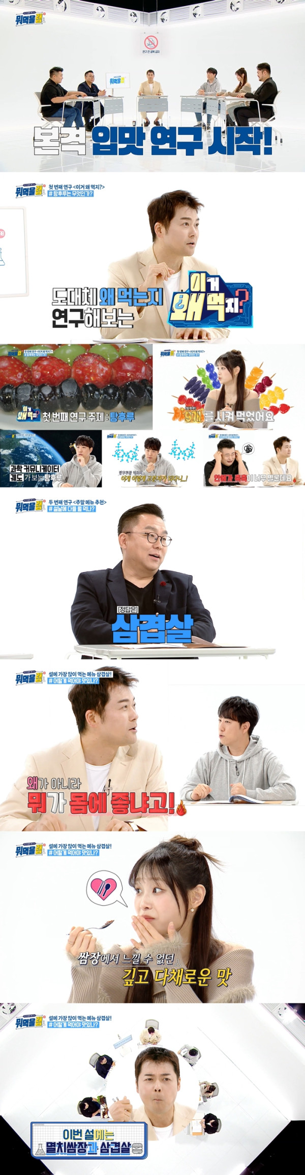 [What to Eat Rap] Jeon Hyun-moo - Orbital bickering active!