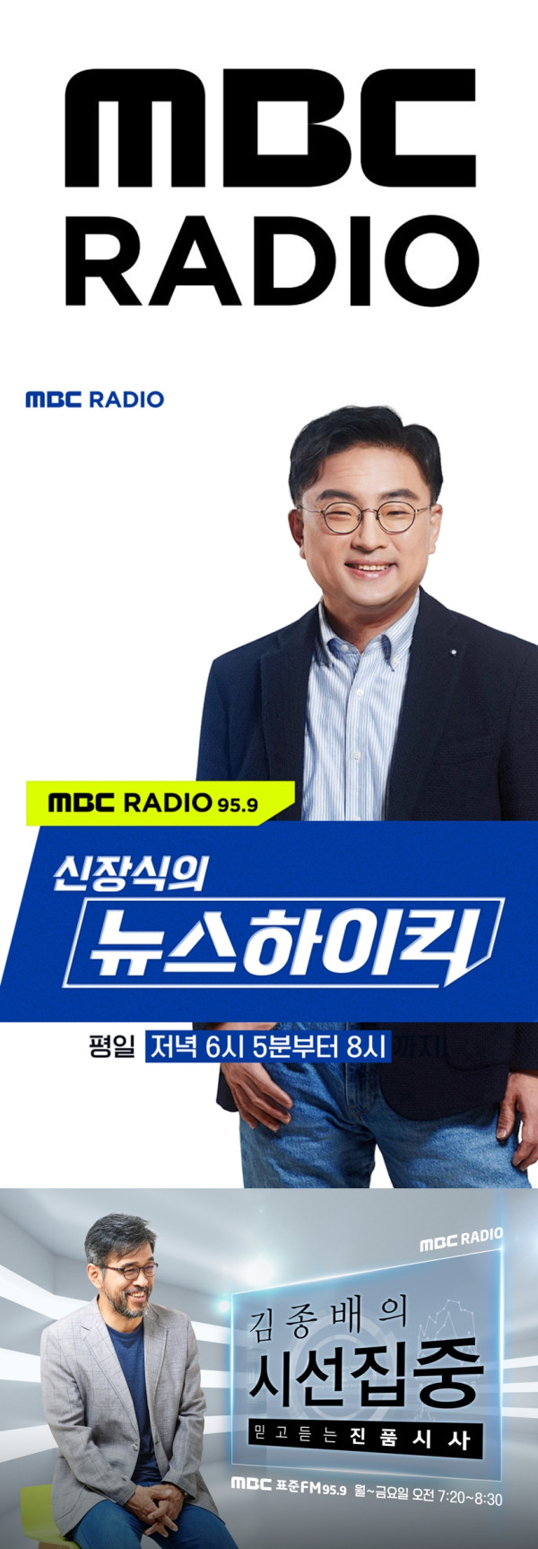[Radio] MBC Standard FM, ranked 1st in total radio channel share and listenership for 3 consecutive rounds