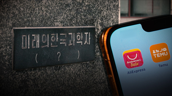 Exploration Planning [Straight] ‘Ali-Temu’s raid, Korean economy with innovation engine shutting down’