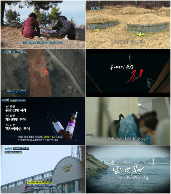 MBC <True Story Exploration> Unforgivable ‘grave exhumation’... the case of the disappearance of four graves