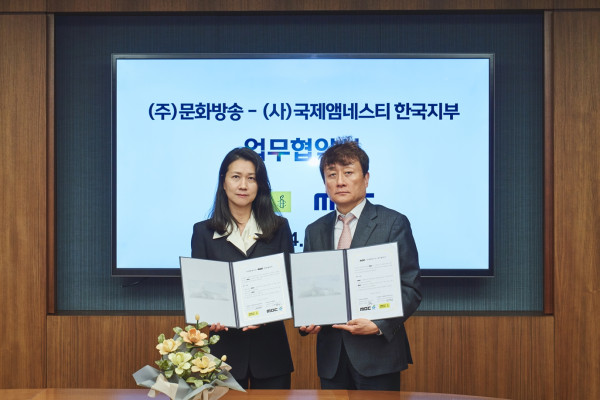 MBC signs business agreement with Amnesty International Korea branch