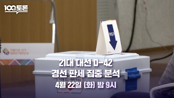 [100 minutes discussion]