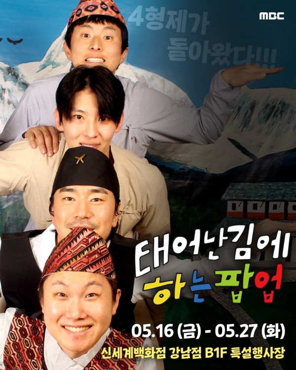 [Carry 4] MBC entertainment is reality!