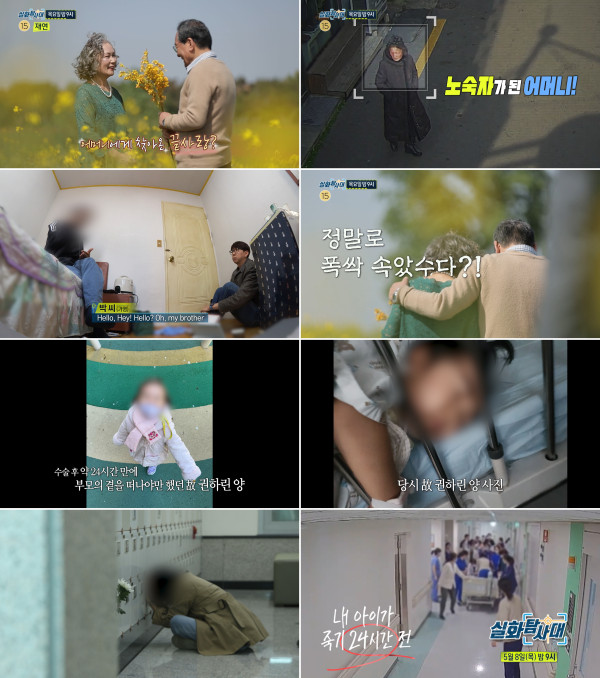 MBC <True Story Exploration> really deceived!