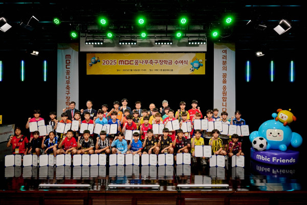 2025 MBC Dream Tree Soccer Foundation Scholarship Award Ceremony
