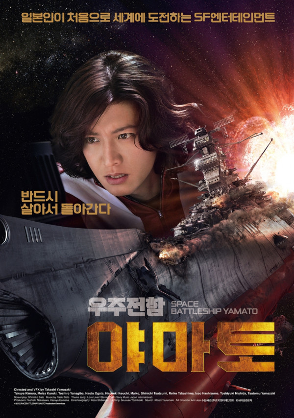 Director Takashi Yamazaki's ambitious film 
