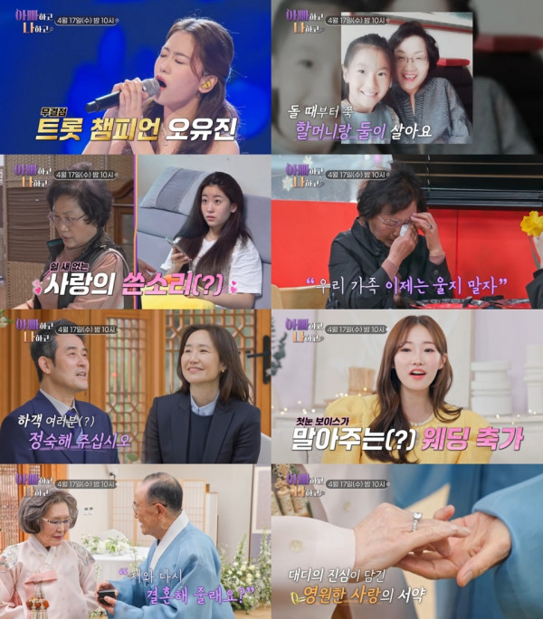 Miss Trot 3's Oh Yu-jin reveals for the first time the daily life of living together with a grandmother who 'hopes for a granddaughter'!... Sweet husband' Kang Joo-eun's father, 