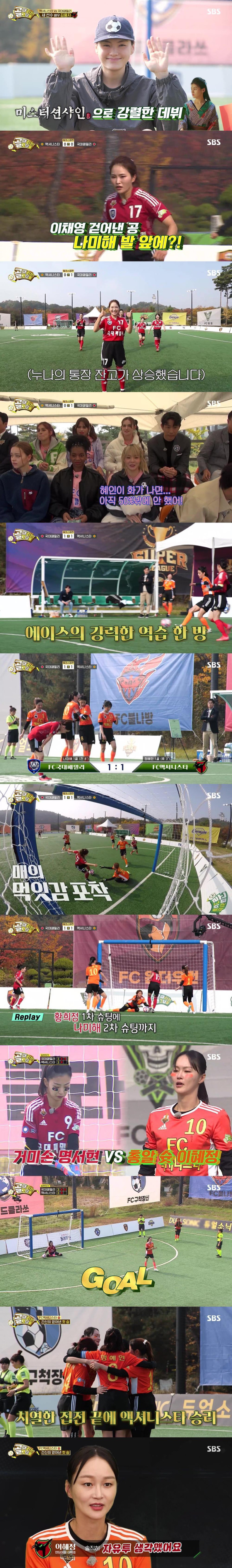 [SBS The Girls Who Hit the Goal] “Thinking about free throws in basketball” Lee Hye-jung’s penalty shoot-out goal…