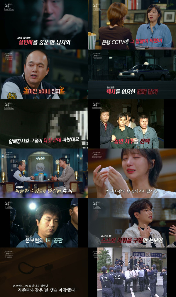 [The story of the tail of the tail of the SBS tail] The shocking crime of the world's best serial killer On Bo -hyun with murder!