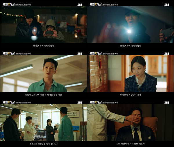 [SBS Chaebol