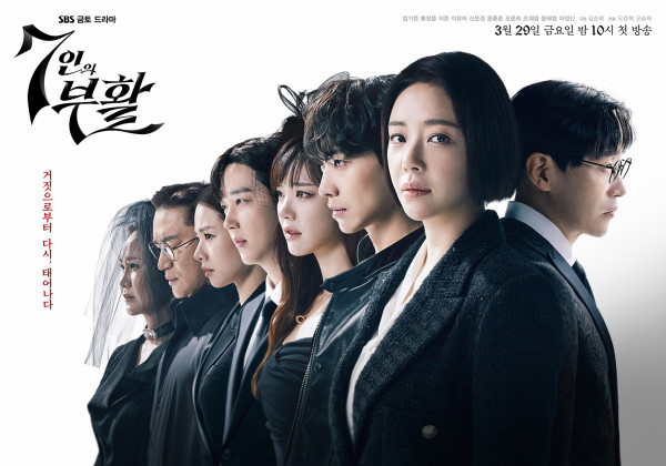 [SBS Resurrection of the Seven] The choice of the seven resurrected people → Evolution of desire or repentance?!
