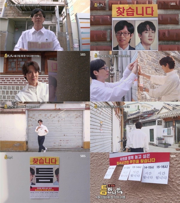 [SBS When Any Opportunity,] SBS’s new entertainment show ‘Any Opportunity’ Yoo Jae-seok