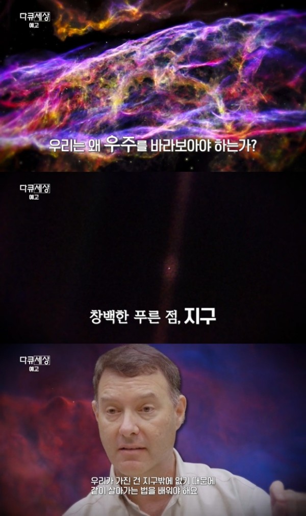 'Documentary World' New Year's 'Space, Earth and Me' Part 2