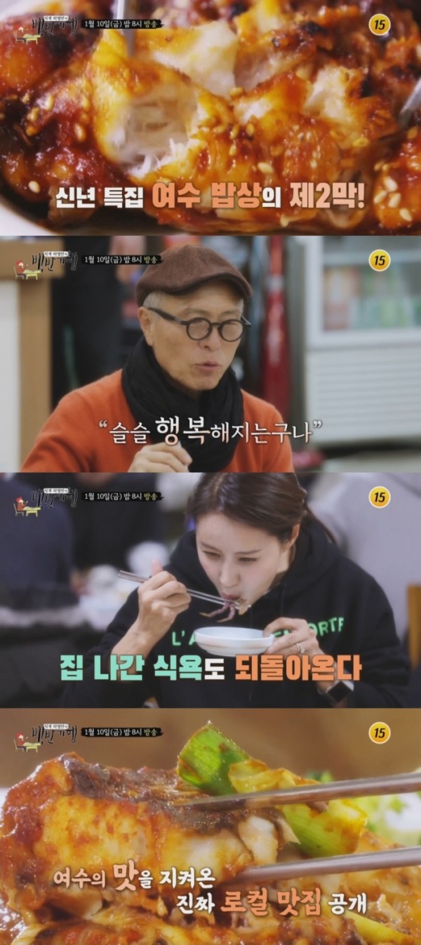 'Alumni Travel' Heo Young-man X Lee Seung-shin, Jeonnam Yeosu Table 2