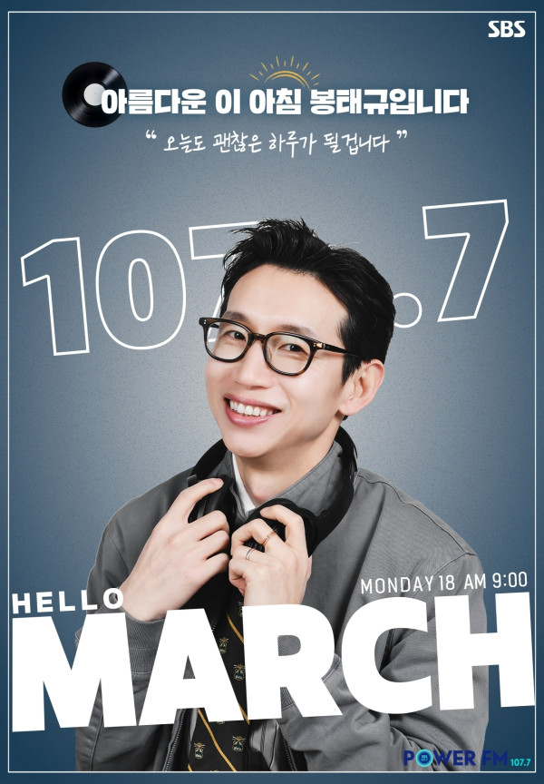 [SBS Power FM] Bong Tae-gyu selected as new DJ for SBS ‘This Beautiful Morning’…