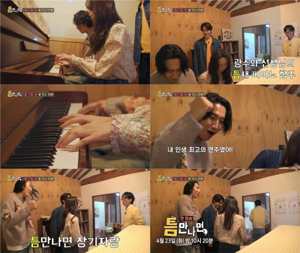 [SBS Whenever I Have a Chance] Lee Kwang-soo, in SBS’s new entertainment program ‘When I Have a Chance,’ reveals his ‘piano skills’, a twist that surprised even him!