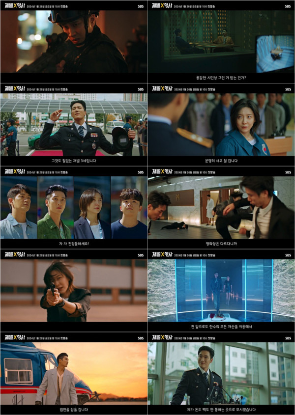 [SBS Chaebol