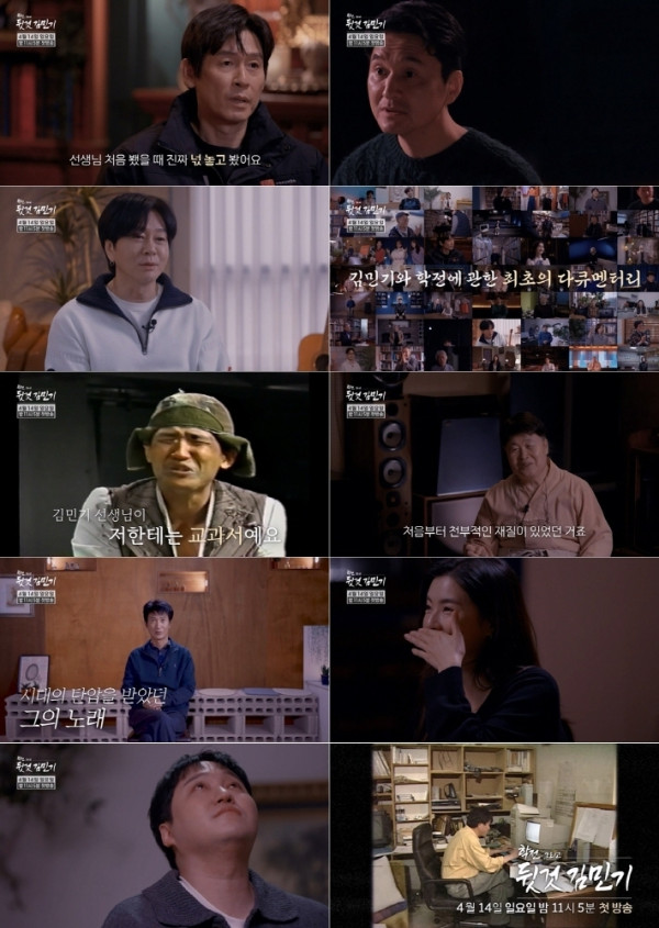 [SBS Special] ‘Kim Min-ki’s Academic History and the Behind’, the first documentary about Kim Min-ki and his academic history, confirmed to be broadcast for the first time on April 14 (Sunday)!