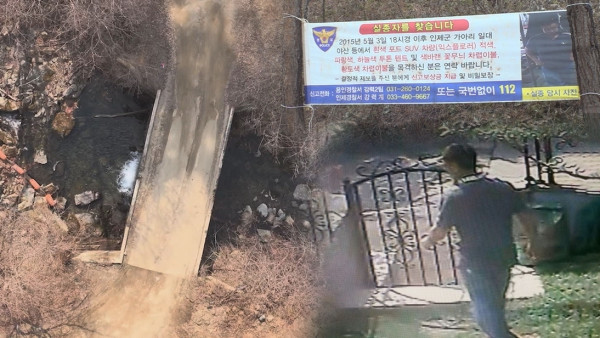 [SBS I want to know] The two went and came alone -Inje Valley missing mystery