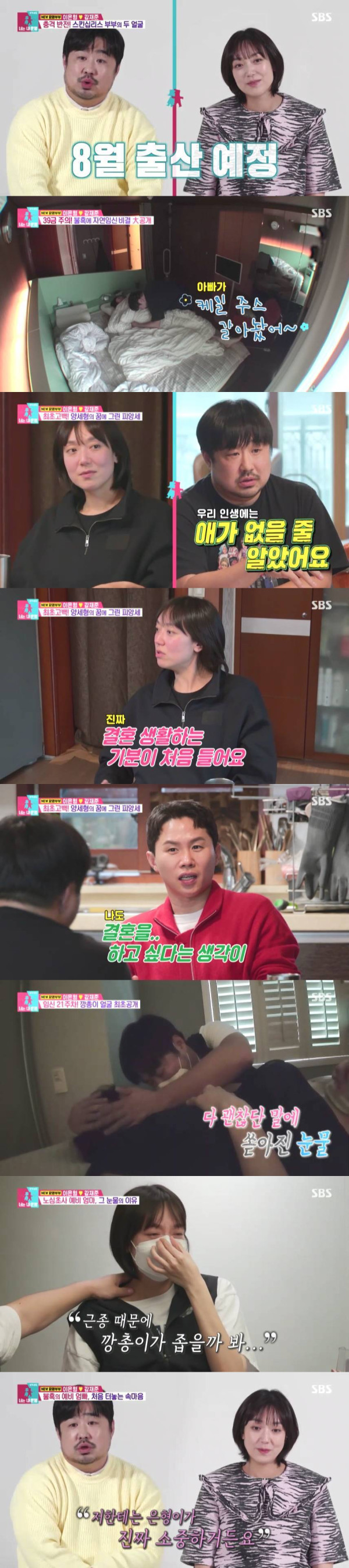 [SBS You Are My Destiny] ‘24-hour wife care’ Kang Jae-jun “Kkangchong is precious, but Eunhyeong is the most precious.”