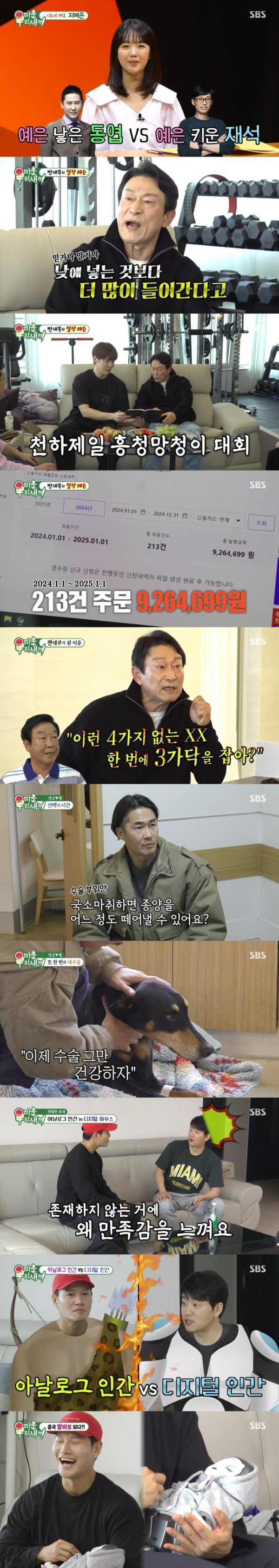 [SBS Ugly My Baby] 'Heungcheong' Choi Jin -hyuk, everything by delivery?!