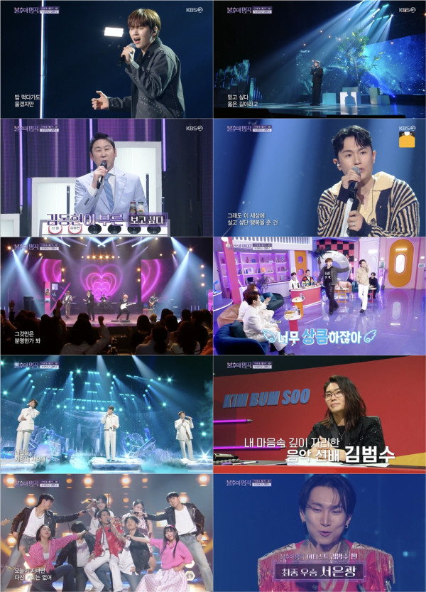 <Immortal Songs> ‘Immortal Songs’ 21st Century Legends 1st Vocal God Kim Beom-su Edition Seo Eunkwang, Elvis Presley and more!