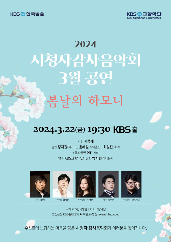 Come listen to ‘Spring Harmony’ presented by KBS!