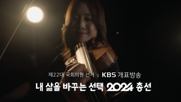 ‘National representative vote counting broadcast’ revisited as a classic vote counting broadcast... KBS vote counting broadcast, cutting-edge attractions and accuracy!