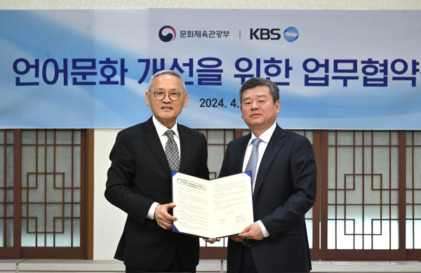 KBS-Ministry of Culture, Sports and Tourism signed business agreement... “We will take the lead in improving the language culture of all people”