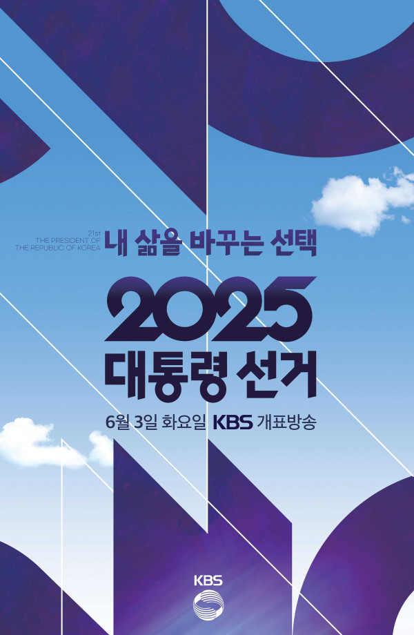 KBS ‘Change My Life’ 2025 Presidential Elections