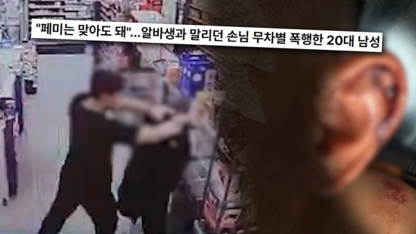 [SBS Curious Story Y] Jinju convenience store assault incident, why did a 25-year-old young man become an angry outlaw?