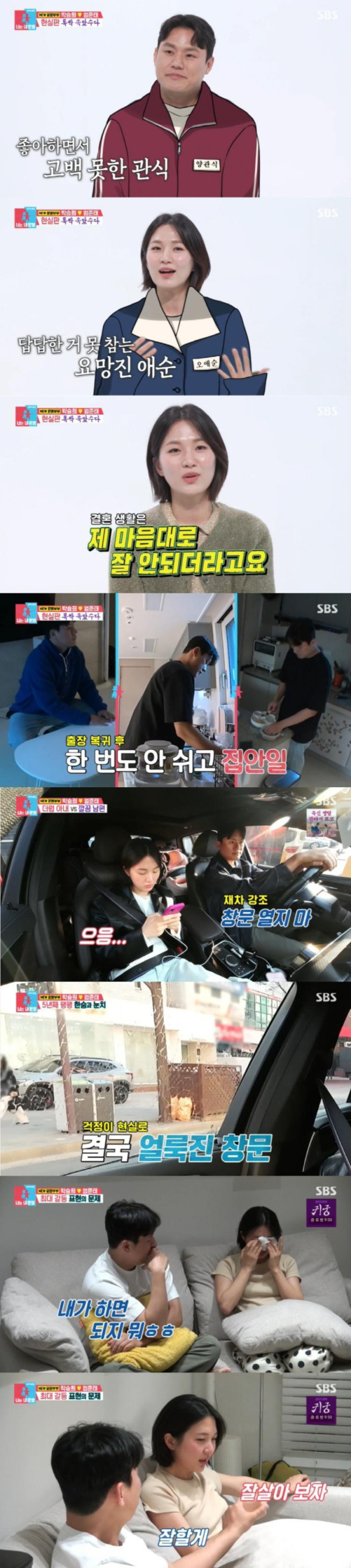 [Sbs you are my destiny] 'Sprout' Ae Soon ♥ Gwan -Kun reality version, Park Seung -hee ♥
