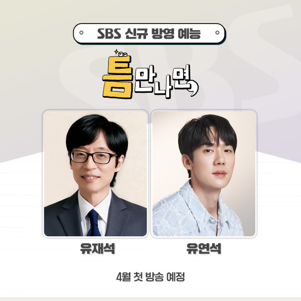 [SBS Whenever I get a chance,] Yoo Jae-seok