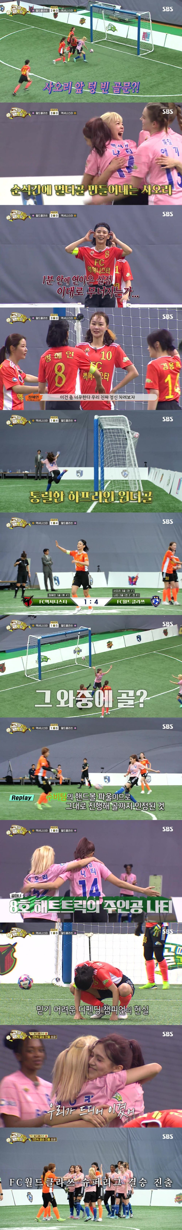 [SBS Goal Hitters] ‘World Class’ wins 6-1 over ‘Actionista’!