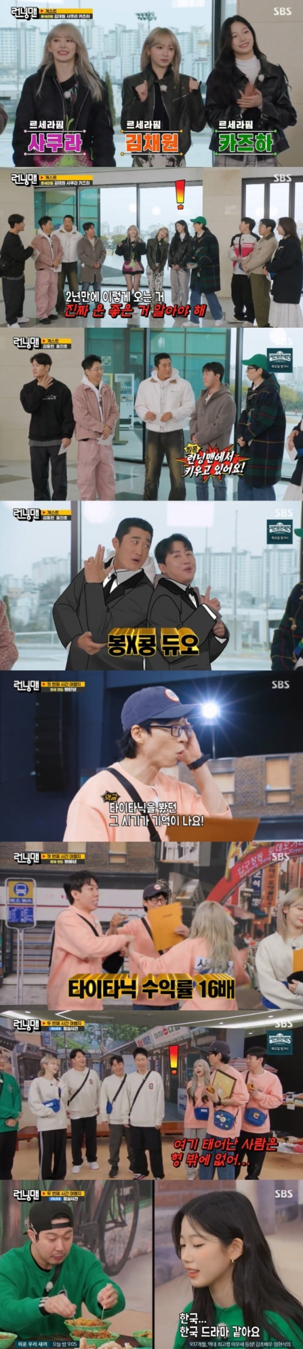 [SBS Running Man] ‘Easy from talk to body comedy’ Le ​​Seraphim’s appearance ranks first in entertainment in the same time slot in ‘2049 viewership ratings’!