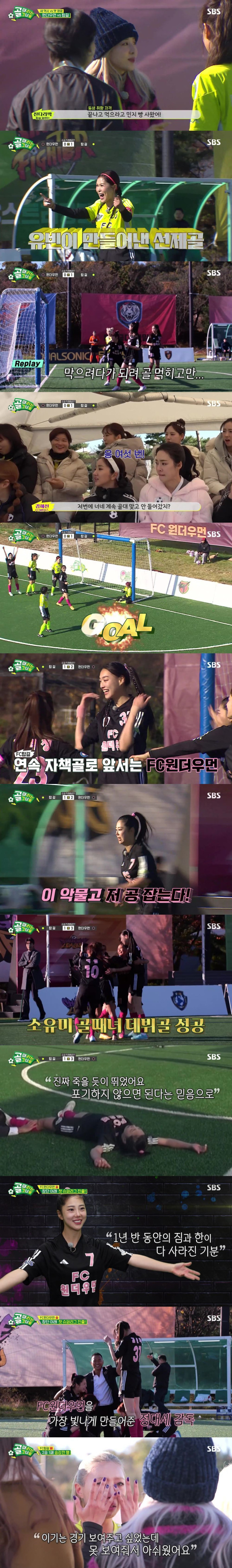 [SBS Women Who Hit Goal] Soo-mi Soo-mi, the ‘mandarin top’ who confirms her promotion to ‘Wonder Woman’, scores a key goal…
