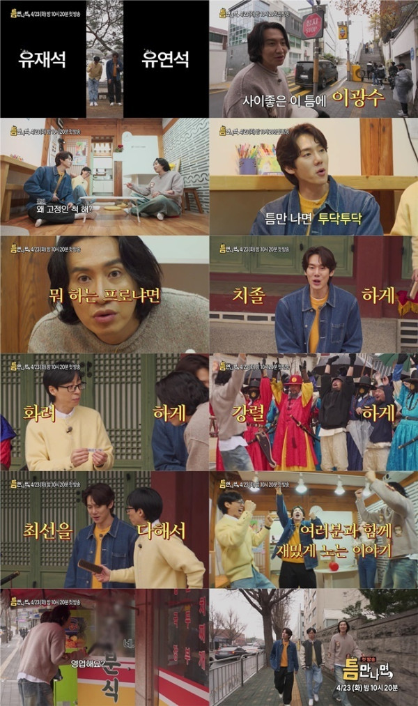 [SBS Whenever I Have a Chance] Preview of episode 1 of SBS’s new entertainment show ‘When I Have a Chance,’ released!