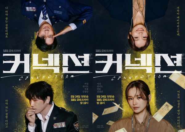 [SBS Connection] First broadcast at 10 PM on Friday, May 24th! Ji Sung and Jeon Mi-do, the bright and dark sides of humanity at the same time! Capturing the ‘confusing battle’! Two types of ‘solo posters’ revealed!