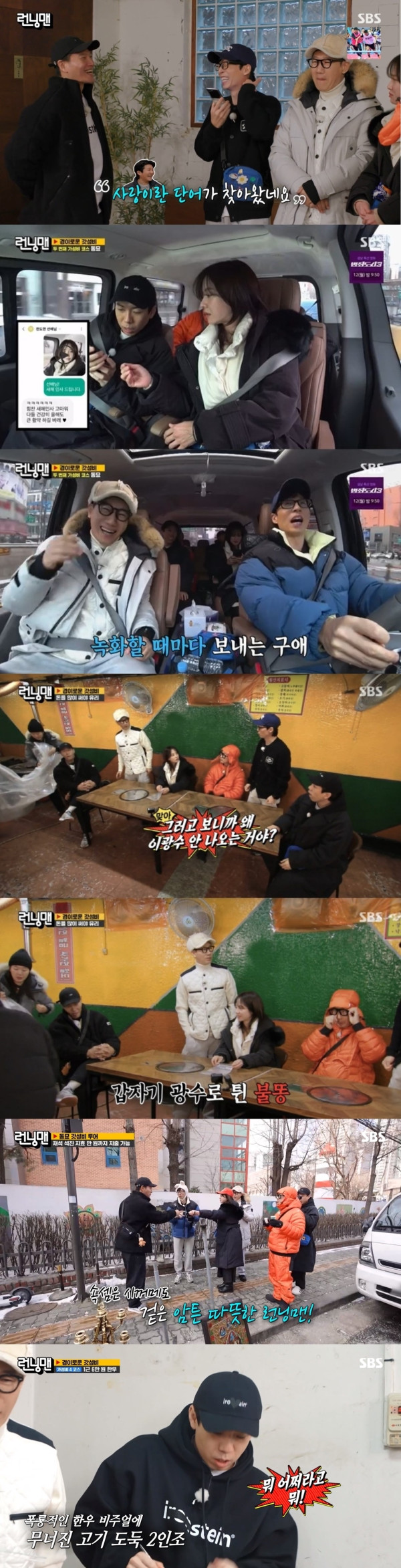 [SBS Running Man] ‘2049 Viewership Rating’ exceeded 3% and ranked ‘2nd overall’, the members’ chemistry really exploded in the God-Breaking Race!