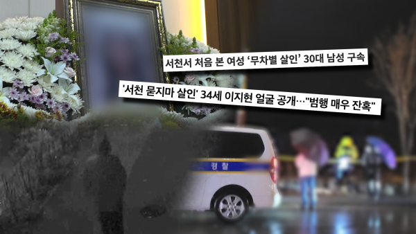 [SBS curious story Y] Seocheon indiscriminate murder.