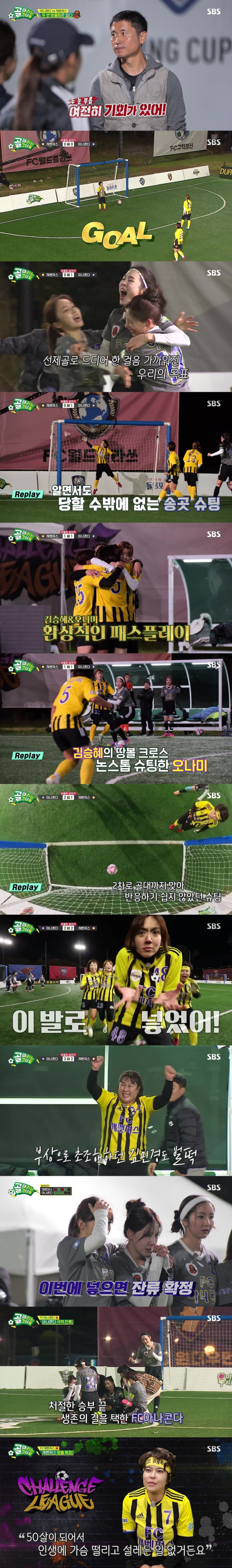 [SBS Goal Hitters] ‘Anaconda’ defeated ‘Gavengers’ in penalty shootout and confirmed to remain in the league!