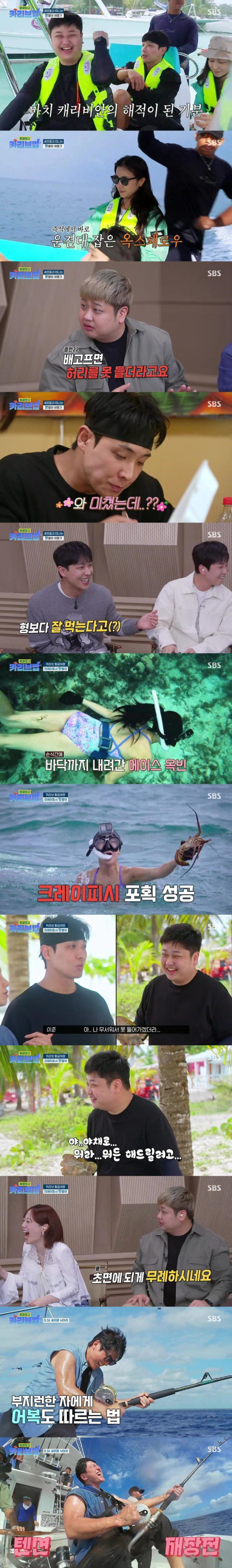 [SBS Caribbab] The first place in the same time is the first place x its own.